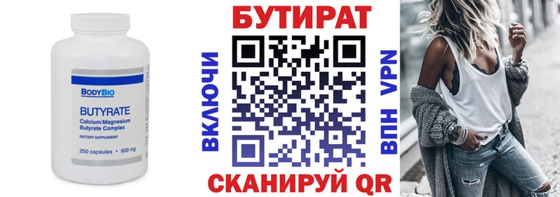 БУТИРАТ 99%  Котельниково 