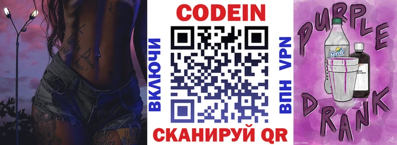 Кодеин Purple Drank  Котельниково 